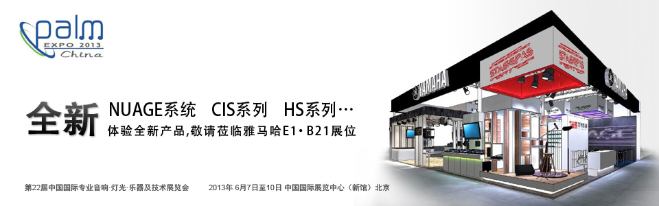 FH至尊专业音响参展 PALM EXPO 2013 