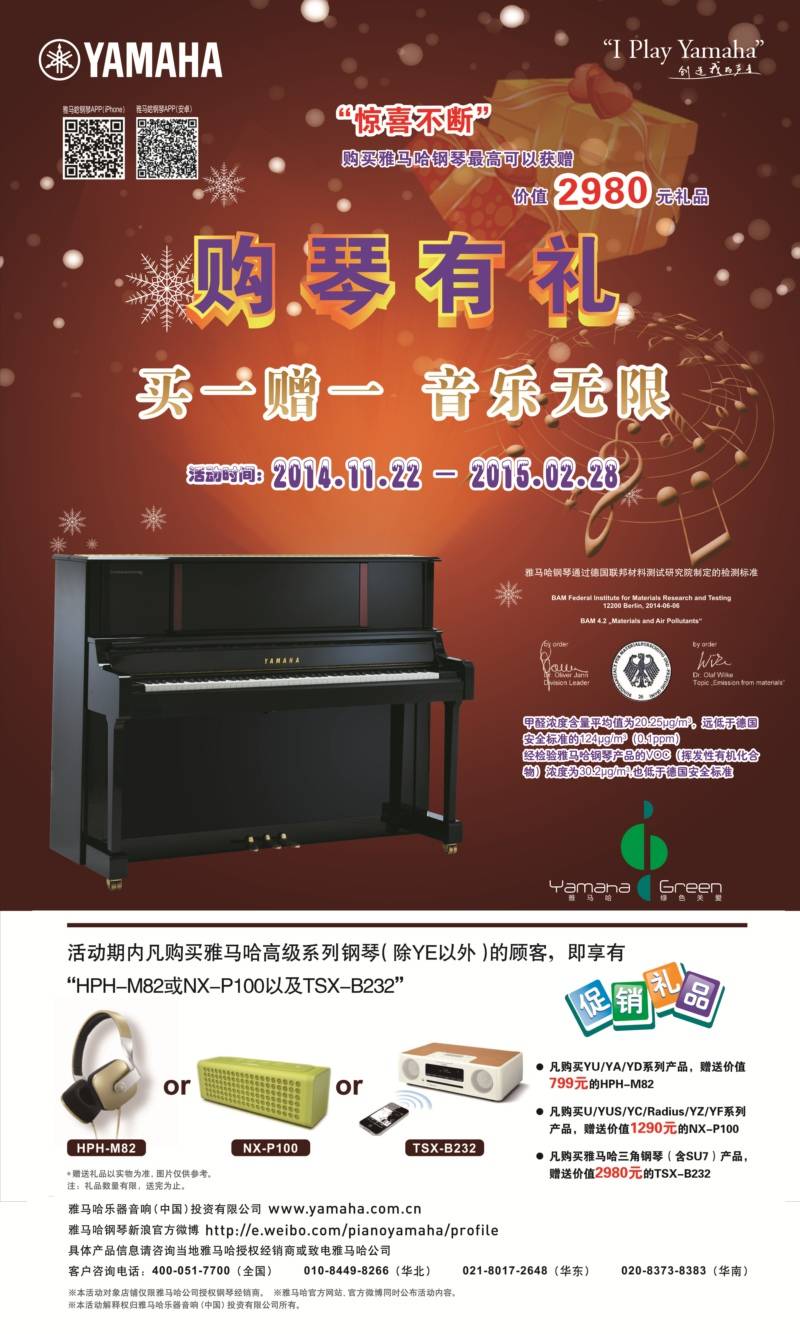 FH至尊钢琴购琴有礼 买一赠一音乐无限