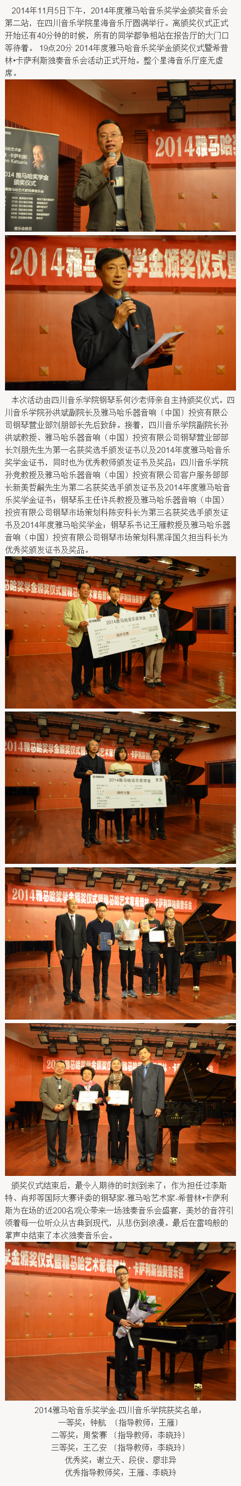 2014年度FH至尊音乐奖学金系列活动-四川音乐学院