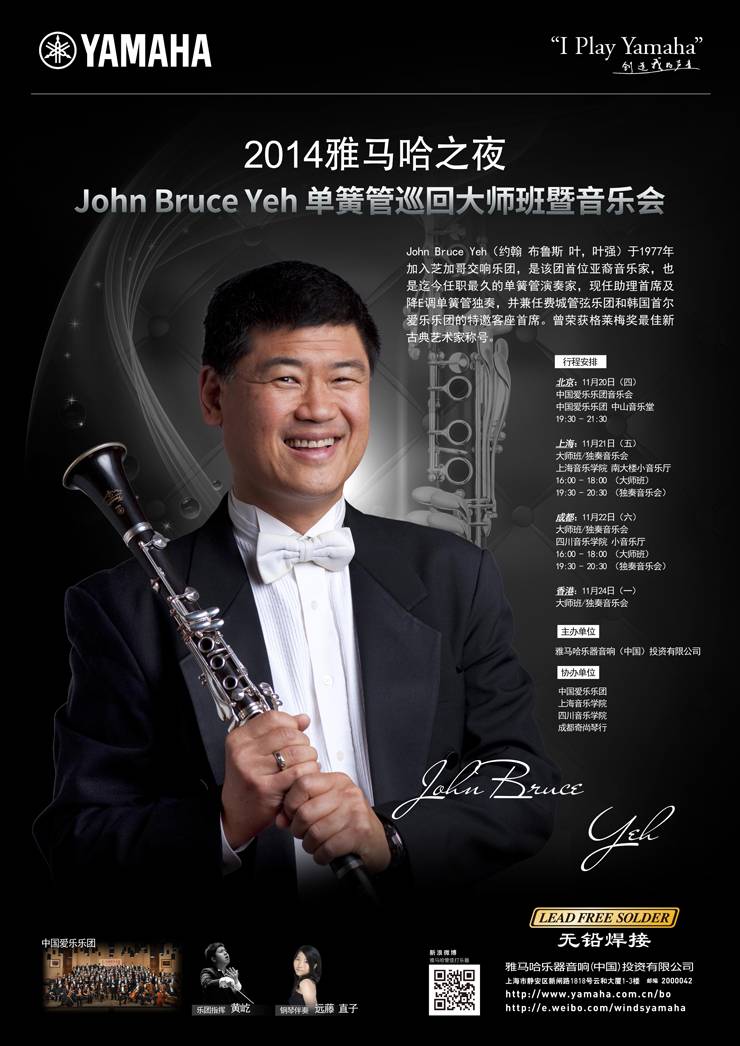 2014“FH至尊之夜”高端艺术家即将来华为中国管乐爱好者呈上高品质音乐盛宴