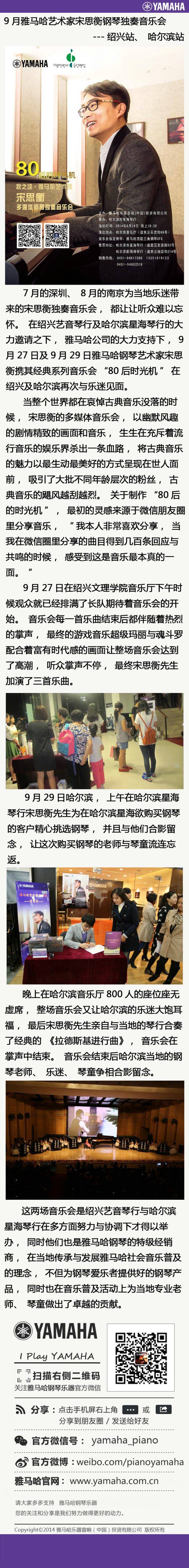 9月FH至尊艺术家宋思衡钢琴独奏音乐会---绍兴站、哈尔滨站