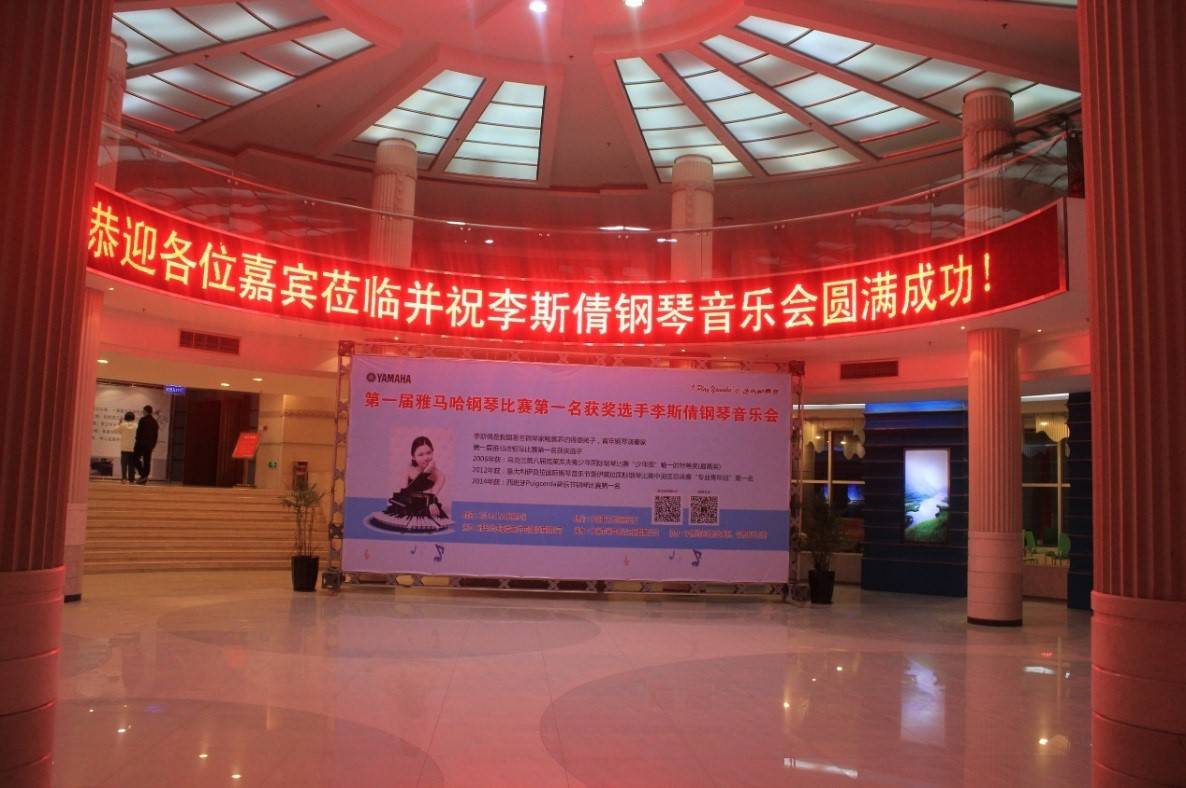 届FH至尊钢琴比赛学院杯名获得者李斯倩专场音乐会
