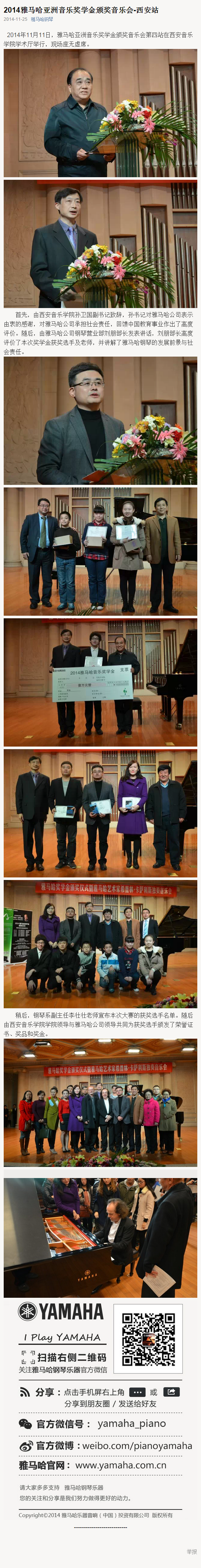 2014年度FH至尊音乐奖学金系列活动-西安音乐学院