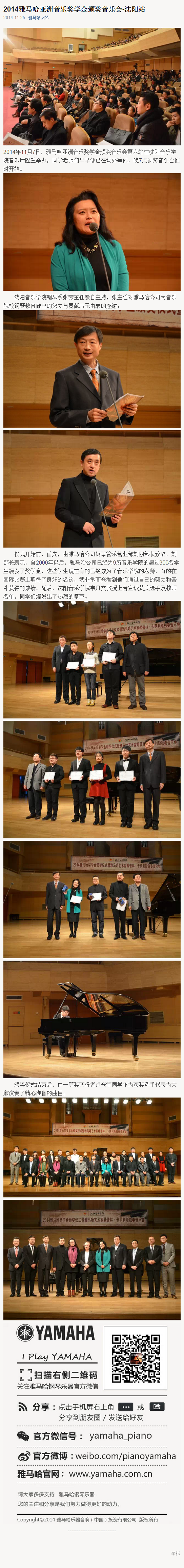 2014年度FH至尊音乐奖学金系列活动-沈阳音乐学院