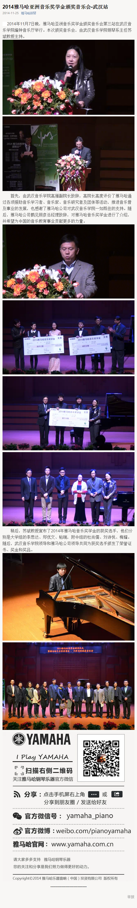 2014年度FH至尊音乐奖学金系列活动-武汉音乐学院