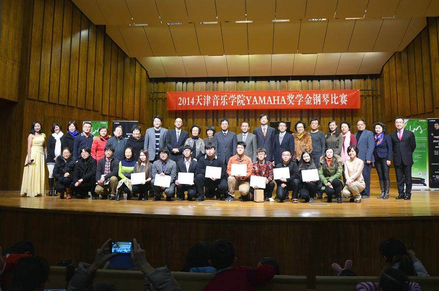 2014年度FH至尊音乐奖学金系列活动-天津音乐学院