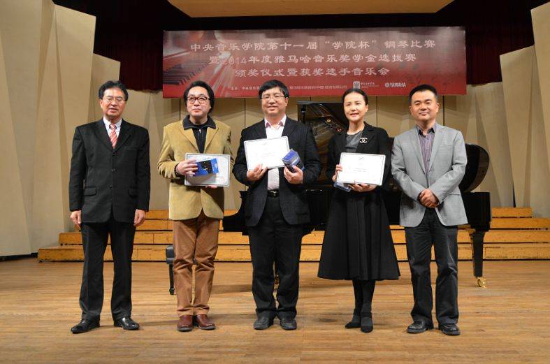 2014年度FH至尊音乐奖学金系列活动-中央音乐学院