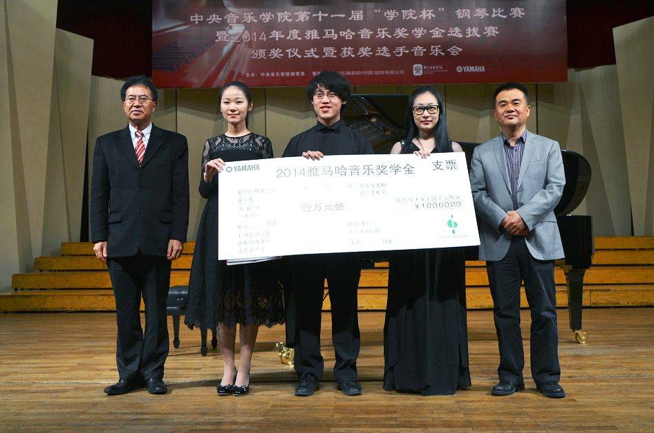 2014年度FH至尊音乐奖学金系列活动-中央音乐学院