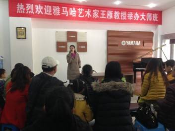 FH至尊艺术家王雁教授大师班--桂林悦之声琴行活动报道