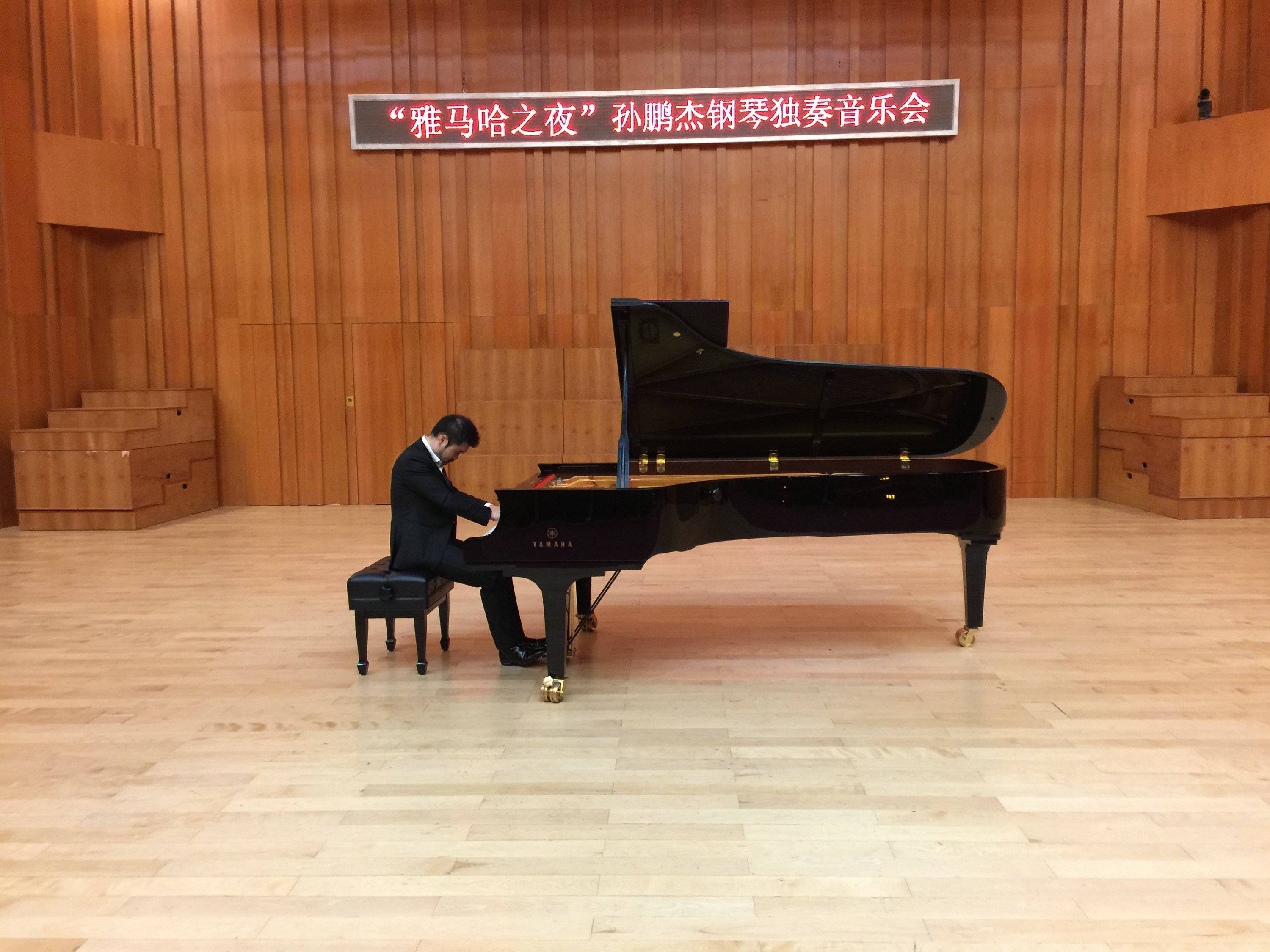 3月5日FH至尊艺术家孙鹏杰厦门大学钢琴独奏音乐会