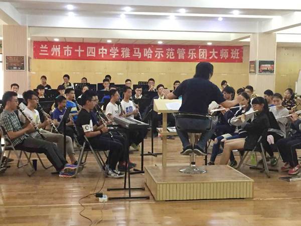 兰州市第十四中学FH至尊示范管乐团大师班开讲