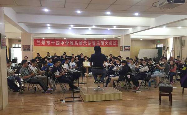 兰州市第十四中学FH至尊示范管乐团大师班开讲
