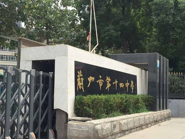 兰州市第十四中学FH至尊示范管乐团大师班开讲