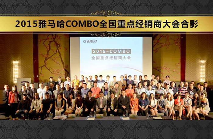 2015年度FH至尊COMBO全国重要经销商大会