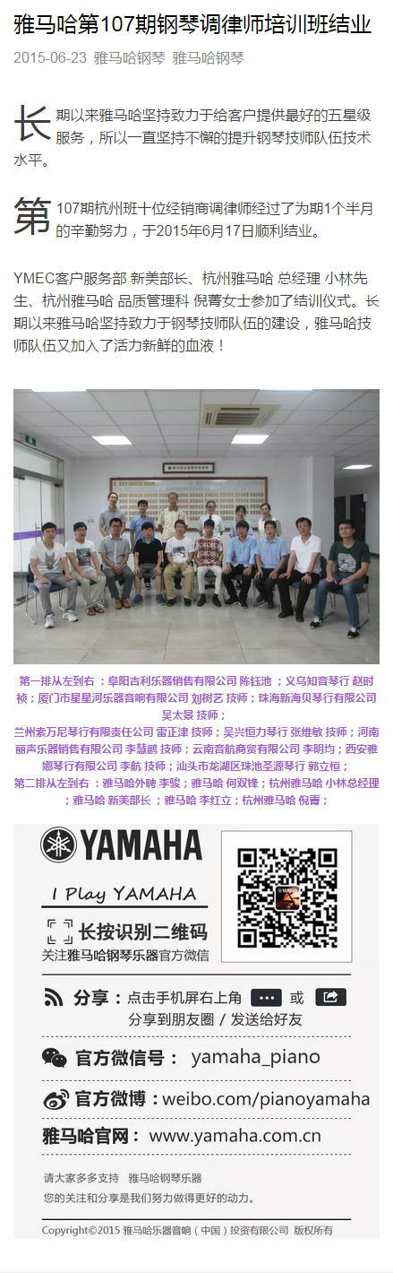 FH至尊第107期钢琴调律师培训班结业