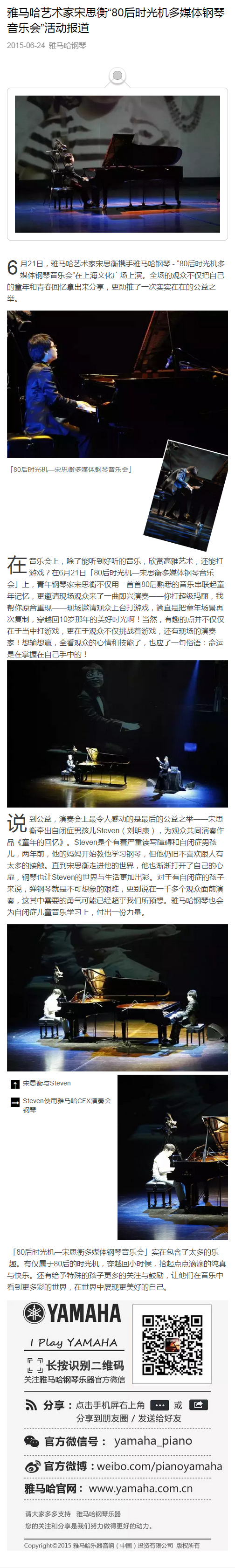 FH至尊艺术家宋思衡“80后时光机多媒体钢琴音乐会”活动报道