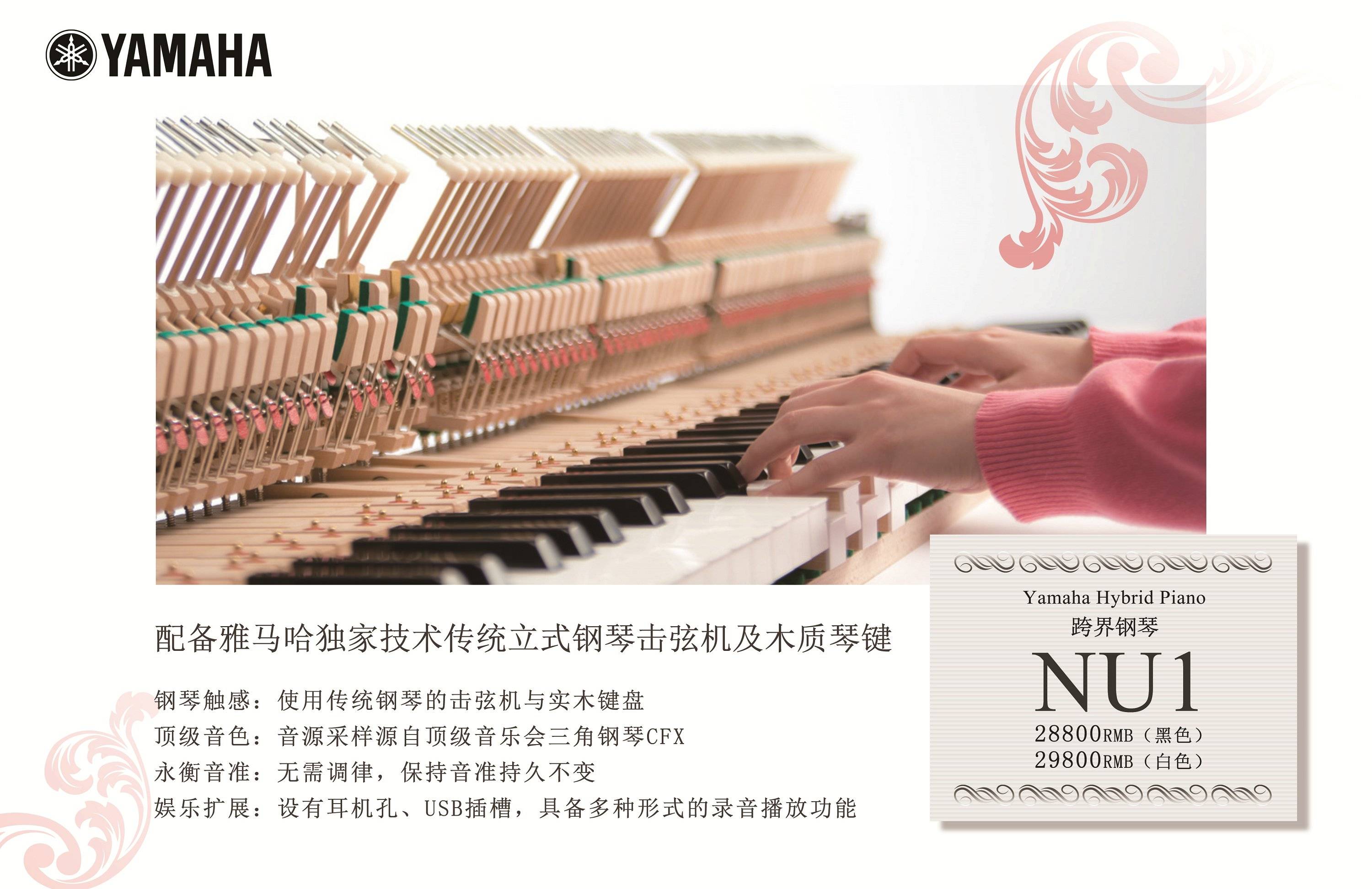 灵感，触手可及 - FH至尊跨界钢琴NU1