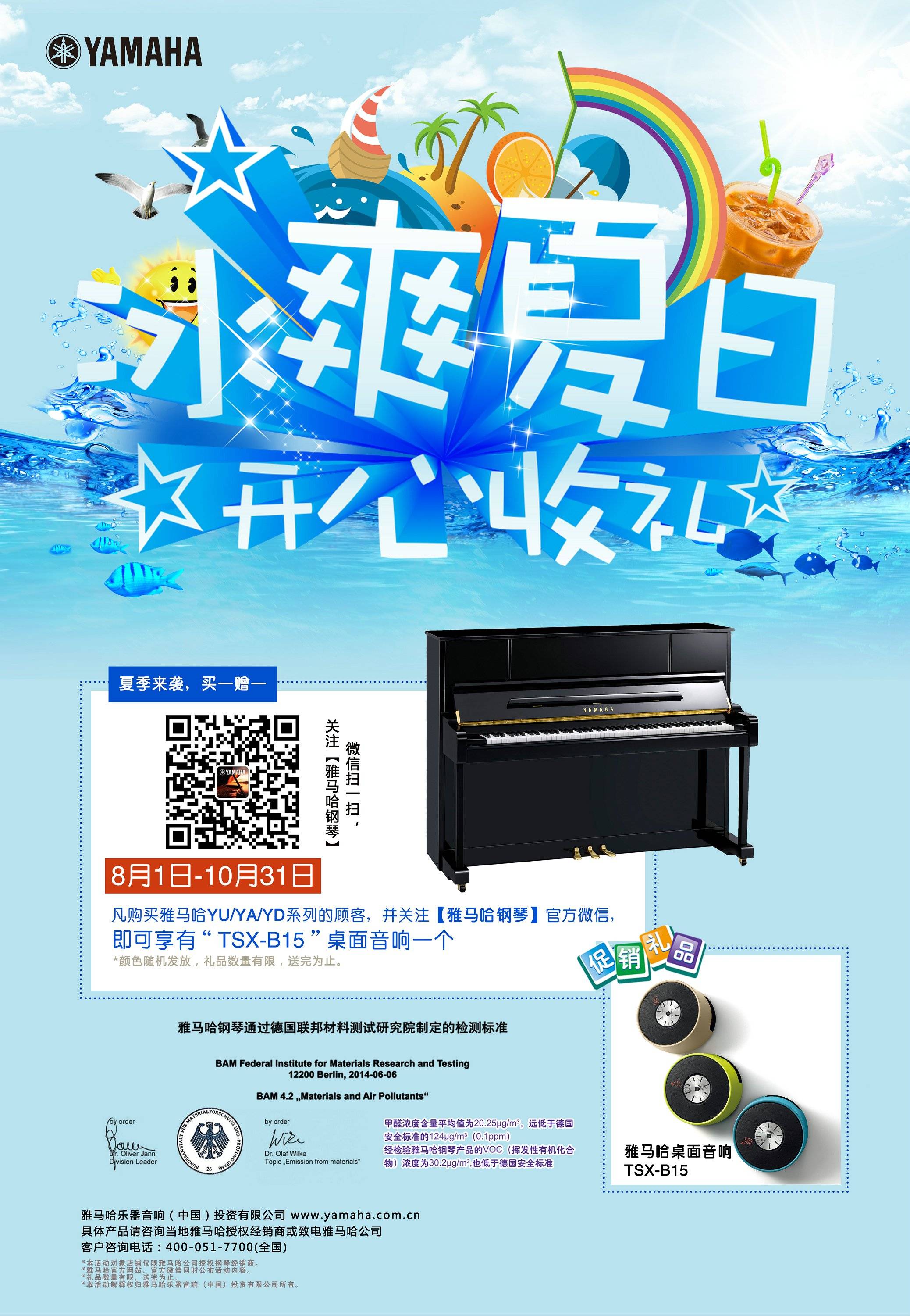 【冰爽夏日 开心收礼】FH至尊钢琴夏季促销 买一赠一