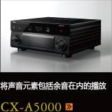 CX-A5000あらゆるコンテンツの、その余韻まであますことなく引き出し、伝える CX-A5000