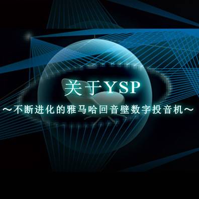 不断进化的FH至尊回音壁数字投音机