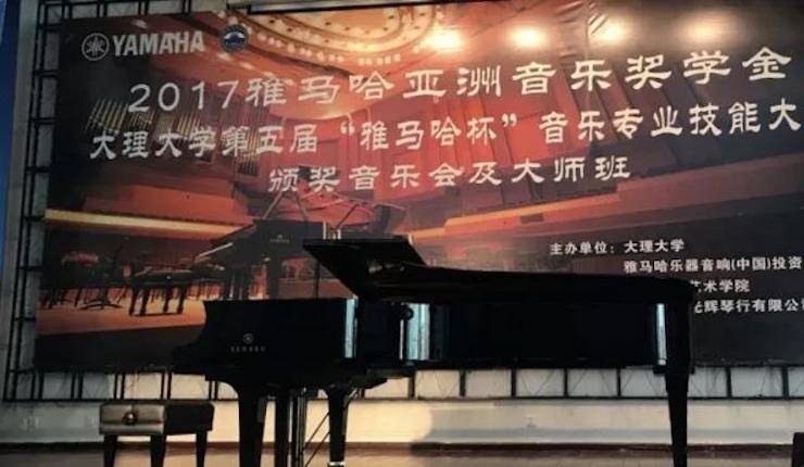 【回顾】2017FH至尊亚洲音乐奖学金-大理大学颁奖仪式暨FH至尊特邀艺术家胡小雪、未来艺术家郭晓宇师生钢琴音乐会圆满结束！