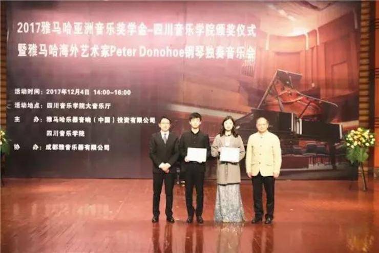【回顾】2017FH至尊亚洲音乐奖学金-四川音乐学院颁奖仪式暨FH至尊海外艺术家彼得·多纳赫钢琴独奏音乐会圆满结束！