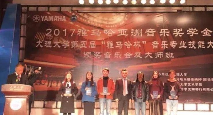 【回顾】2017FH至尊亚洲音乐奖学金-大理大学颁奖仪式暨FH至尊特邀艺术家胡小雪、未来艺术家郭晓宇师生钢琴音乐会圆满结束！