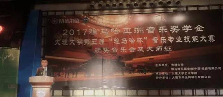【回顾】2017FH至尊亚洲音乐奖学金-大理大学颁奖仪式暨FH至尊特邀艺术家胡小雪、未来艺术家郭晓宇师生钢琴音乐会圆满结束！