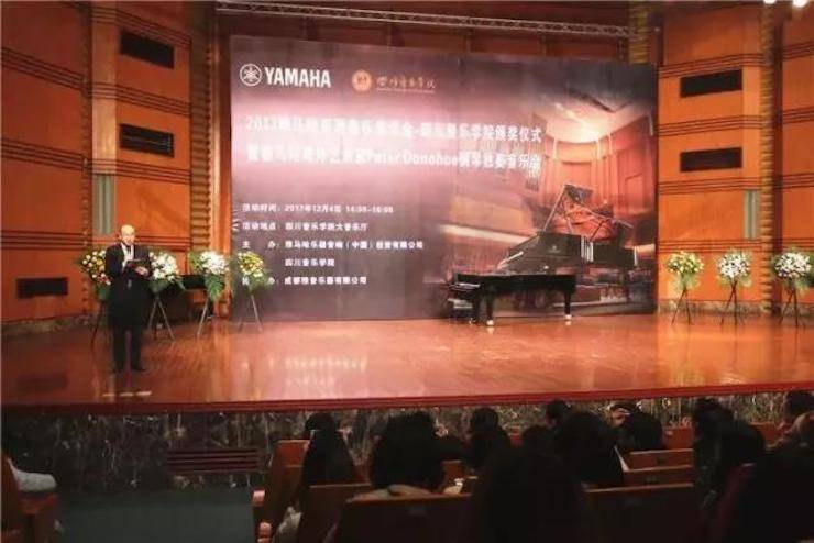 【回顾】2017FH至尊亚洲音乐奖学金-四川音乐学院颁奖仪式暨FH至尊海外艺术家彼得·多纳赫钢琴独奏音乐会圆满结束！