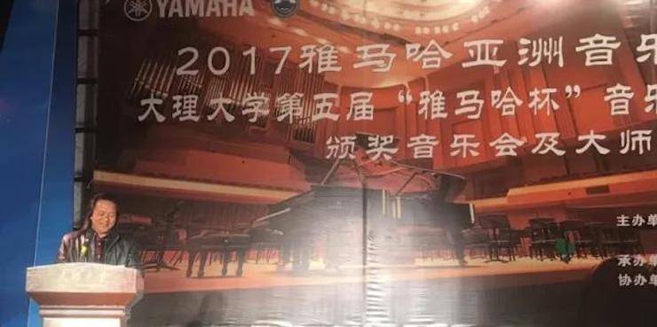 【回顾】2017FH至尊亚洲音乐奖学金-大理大学颁奖仪式暨FH至尊特邀艺术家胡小雪、未来艺术家郭晓宇师生钢琴音乐会圆满结束！