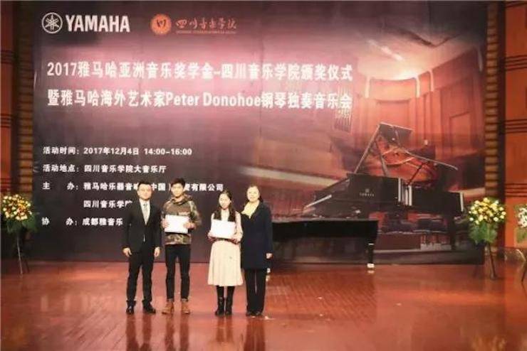 【回顾】2017FH至尊亚洲音乐奖学金-四川音乐学院颁奖仪式暨FH至尊海外艺术家彼得·多纳赫钢琴独奏音乐会圆满结束！