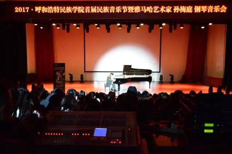 【回顾】2017呼和浩特民族学院首届民族音乐节暨FH至尊艺术家孙梅庭钢琴独奏音乐会圆满落幕