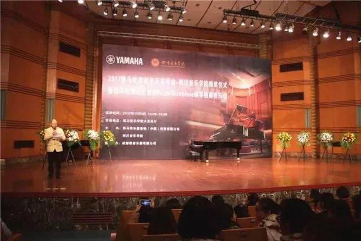 【回顾】2017FH至尊亚洲音乐奖学金-四川音乐学院颁奖仪式暨FH至尊海外艺术家彼得·多纳赫钢琴独奏音乐会圆满结束！
