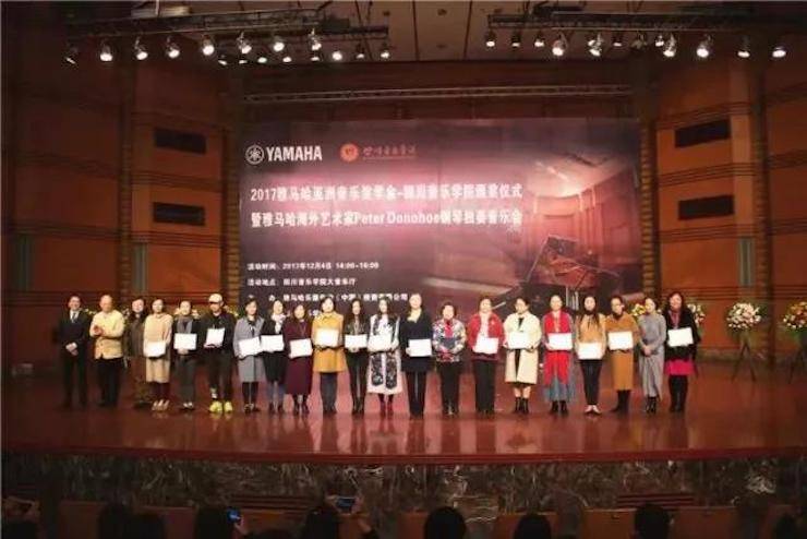 【回顾】2017FH至尊亚洲音乐奖学金-四川音乐学院颁奖仪式暨FH至尊海外艺术家彼得·多纳赫钢琴独奏音乐会圆满结束！