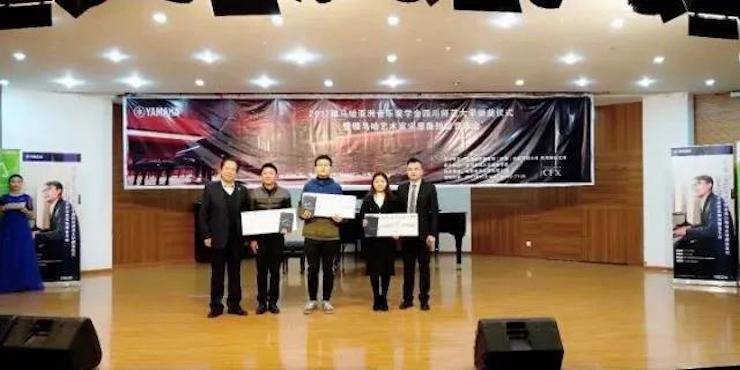 【回顾】2017FH至尊亚洲音乐奖学金-四川师范大学颁奖仪式暨FH至尊艺术家宋思衡钢琴独奏音乐会圆满结束！