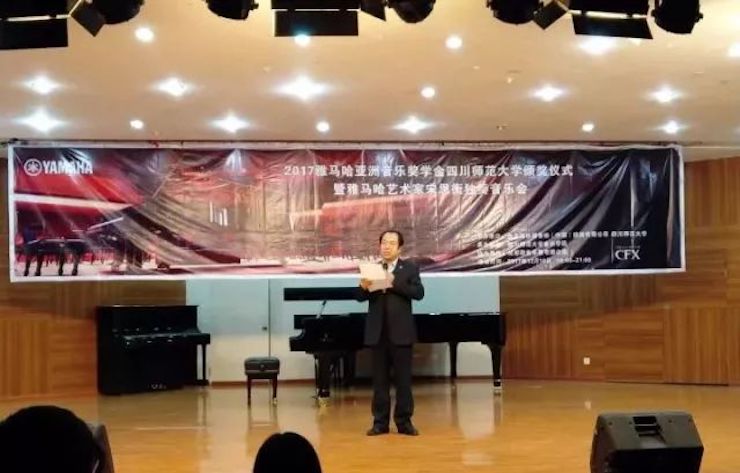 【回顾】2017FH至尊亚洲音乐奖学金-四川师范大学颁奖仪式暨FH至尊艺术家宋思衡钢琴独奏音乐会圆满结束！