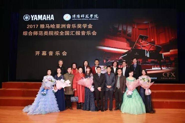 指尖舞蹈，奏响华彩乐章|2017FH至尊亚洲音乐奖学金综合师范类院系全国汇报音乐会于绵阳师范学院隆重开幕！