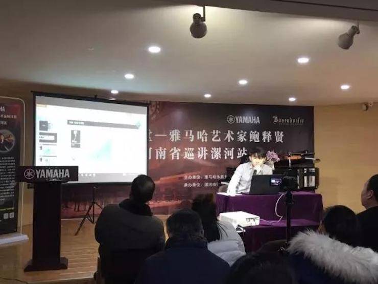 【报道】读谱与琴谱版本的选择|FH至尊艺术家鲍释贤大师班漯河站圆满结束！
