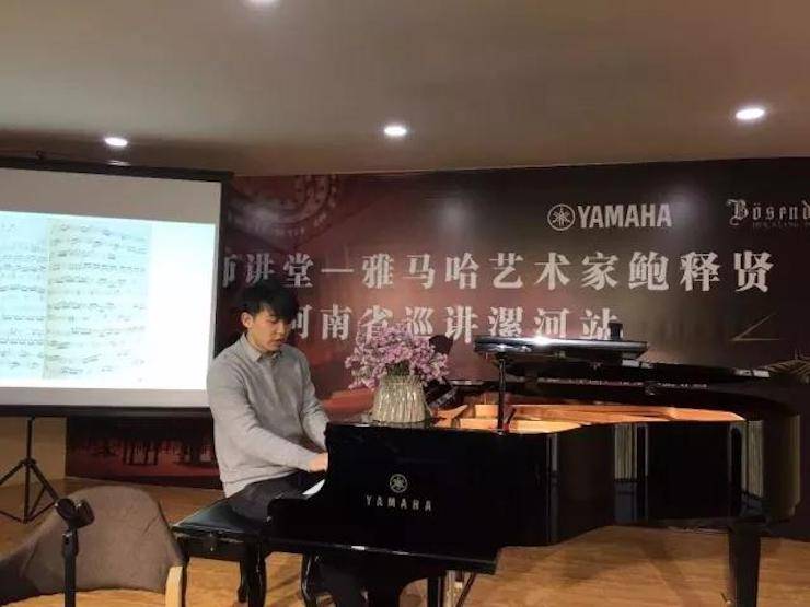 【报道】读谱与琴谱版本的选择|FH至尊艺术家鲍释贤大师班漯河站圆满结束！