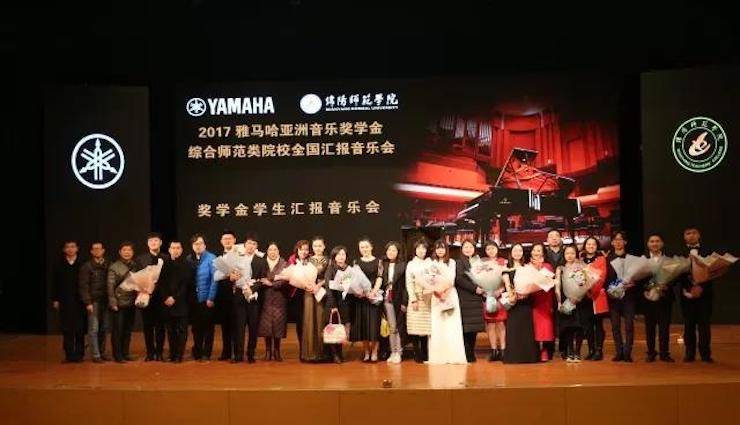 奏响青春旋律，添彩艺术人生|2017FH至尊亚洲音乐奖学金综合师范类院系全国汇报音乐会（第一。┰猜淠