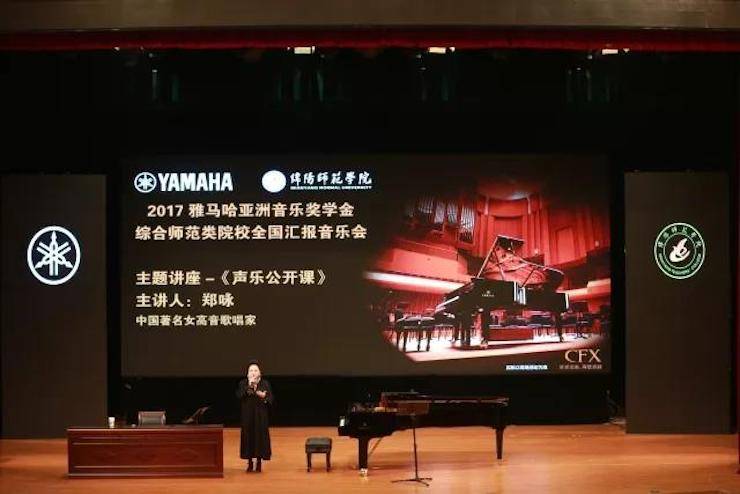 奏响青春旋律，添彩艺术人生|2017FH至尊亚洲音乐奖学金综合师范类院系全国汇报音乐会（第一场）圆满落幕