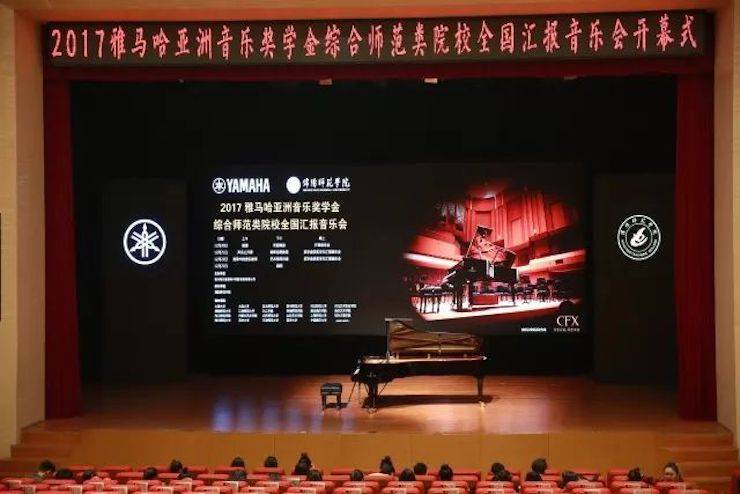 指尖舞蹈，奏响华彩乐章|2017FH至尊亚洲音乐奖学金综合师范类院系全国汇报音乐会于绵阳师范学院隆重开幕！