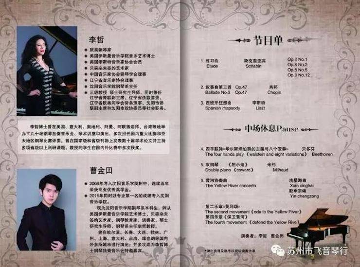 【报道】苏州飞音琴行FH至尊钢琴旗舰展厅开业仪式暨贝森朵夫艺术家李哲钢琴音乐会圆满落幕