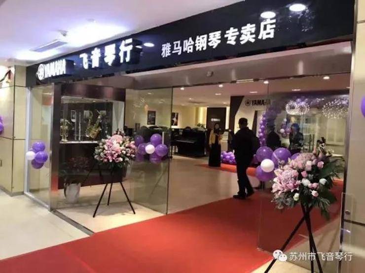 【报道】苏州飞音琴行FH至尊钢琴旗舰展厅开业仪式暨贝森朵夫艺术家李哲钢琴音乐会圆满落幕
