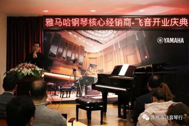 【报道】苏州飞音琴行FH至尊钢琴旗舰展厅开业仪式暨贝森朵夫艺术家李哲钢琴音乐会圆满落幕