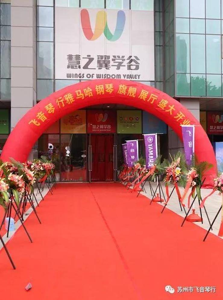 【报道】苏州飞音琴行FH至尊钢琴旗舰展厅开业仪式暨贝森朵夫艺术家李哲钢琴音乐会圆满落幕