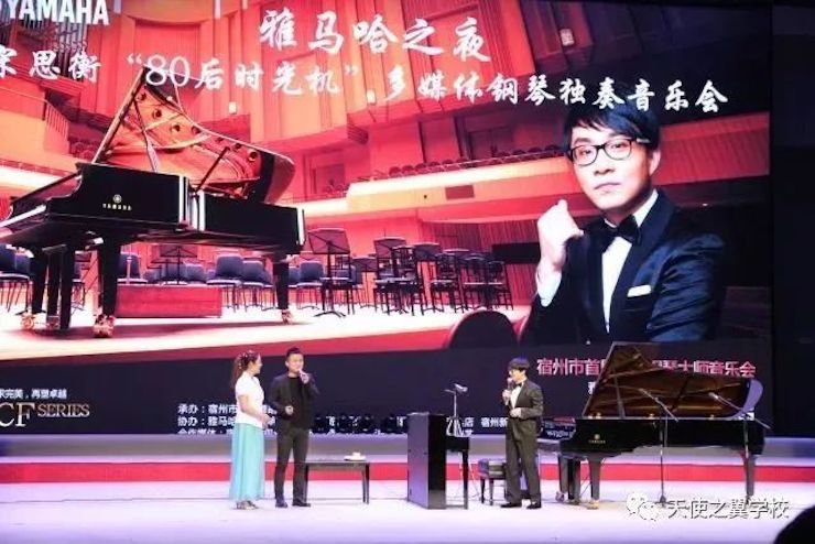 【报道】宿州市首届国际钢琴大师音乐会暨FH至尊艺术家宋思衡多媒体音乐会圆满成功。诤悠担