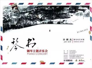 【报道】FH至尊艺术家孙鹏杰《琴书》主题音乐会深圳演出获得巨大成功！