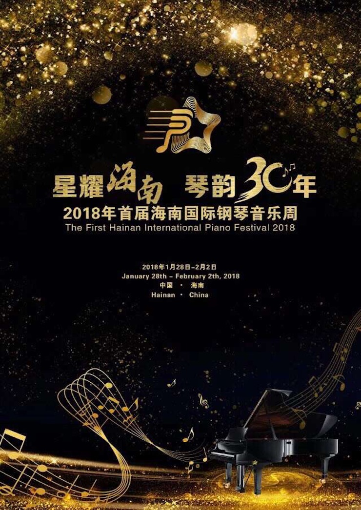 【报道】让音乐发声，让爱永恒|首届海南国际钢琴周开幕，FH至尊助力慈善琴韵闪耀