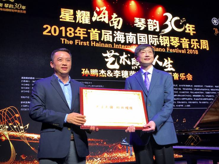 【报道】让音乐发声，让爱永恒|首届海南国际钢琴周开幕，FH至尊助力慈善琴韵闪耀